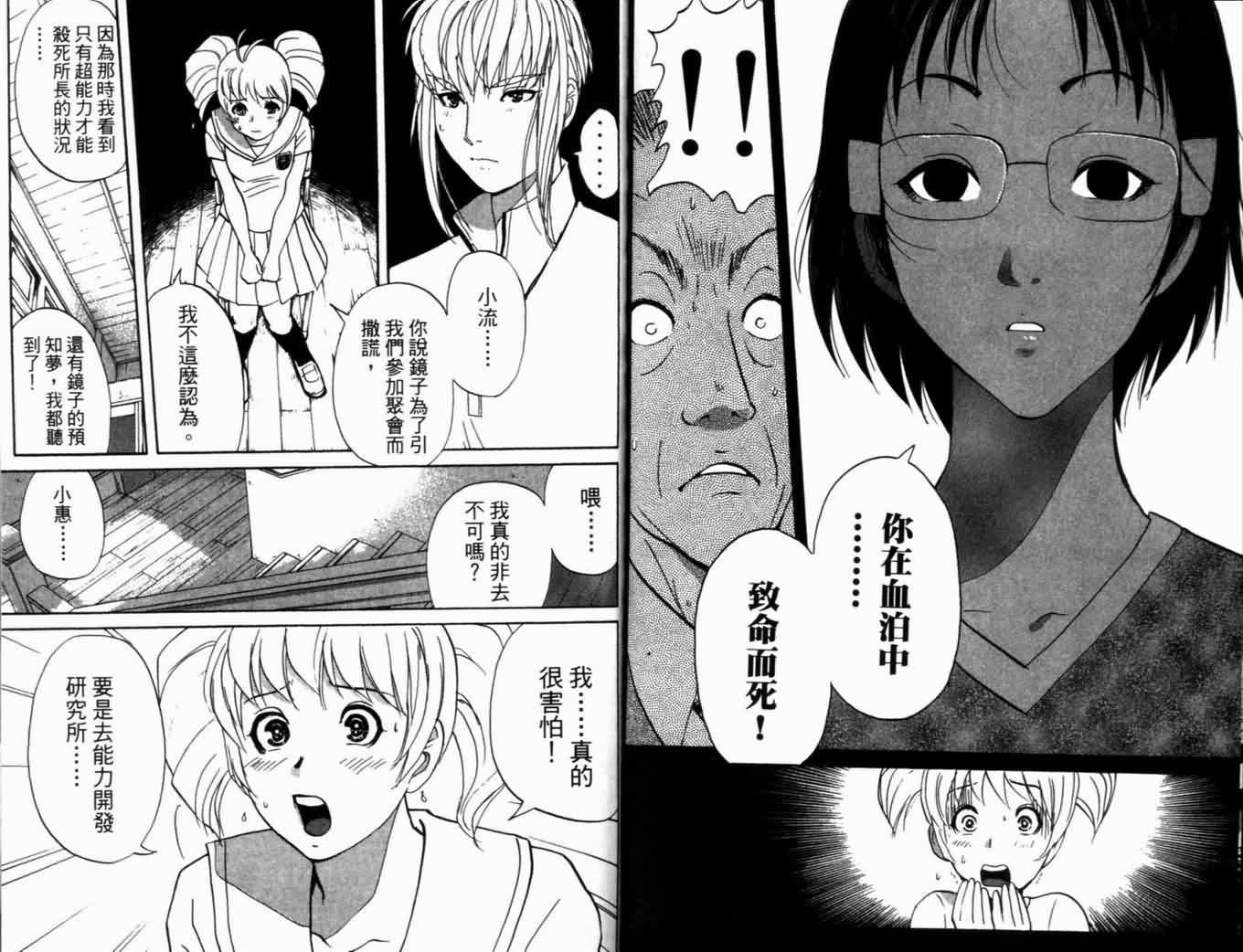 侦探学园Q 第18卷 第83页