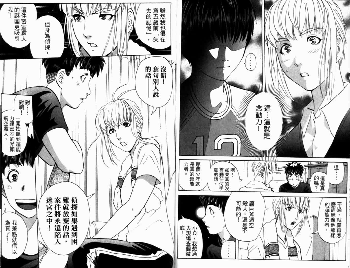 侦探学园Q 第18卷 第87页