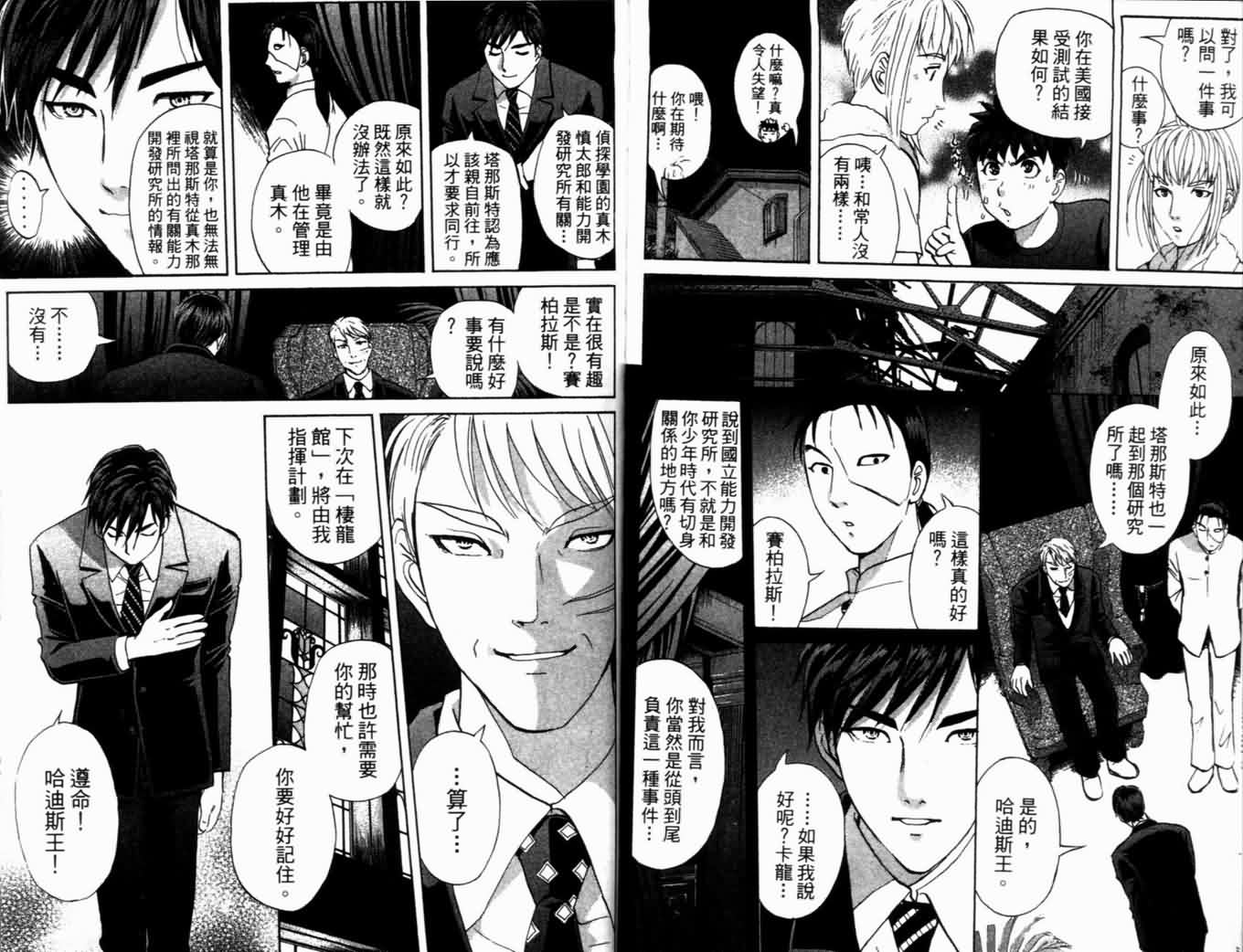 侦探学园Q 第18卷 第88页