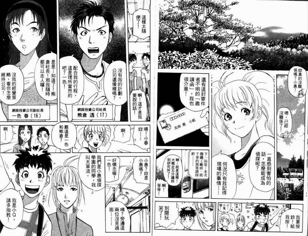 侦探学园Q 第18卷 第89页