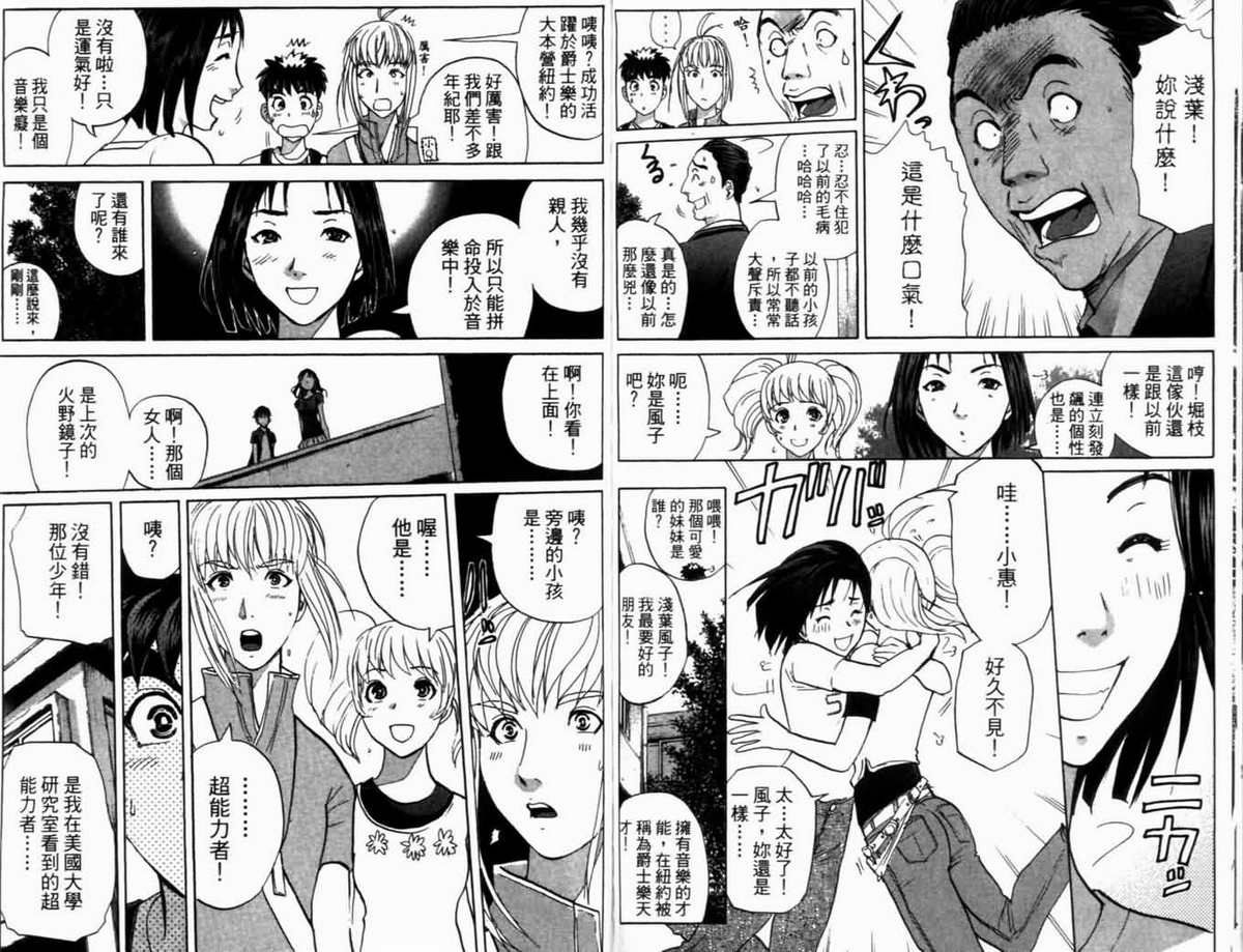 侦探学园Q 第18卷 第93页