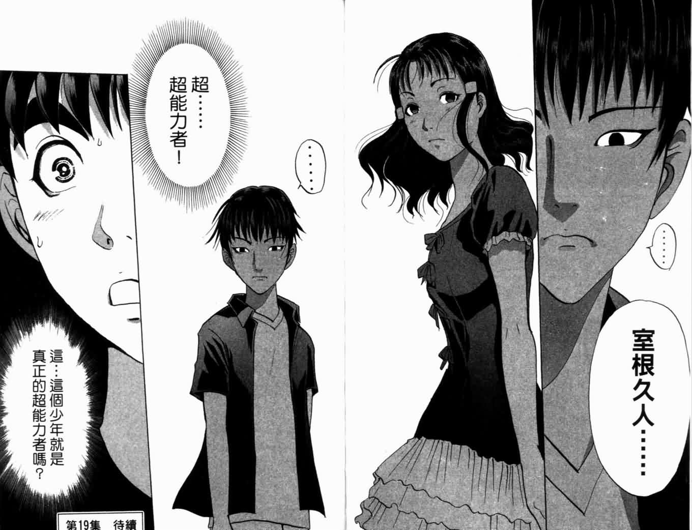 侦探学园Q 第18卷 第94页