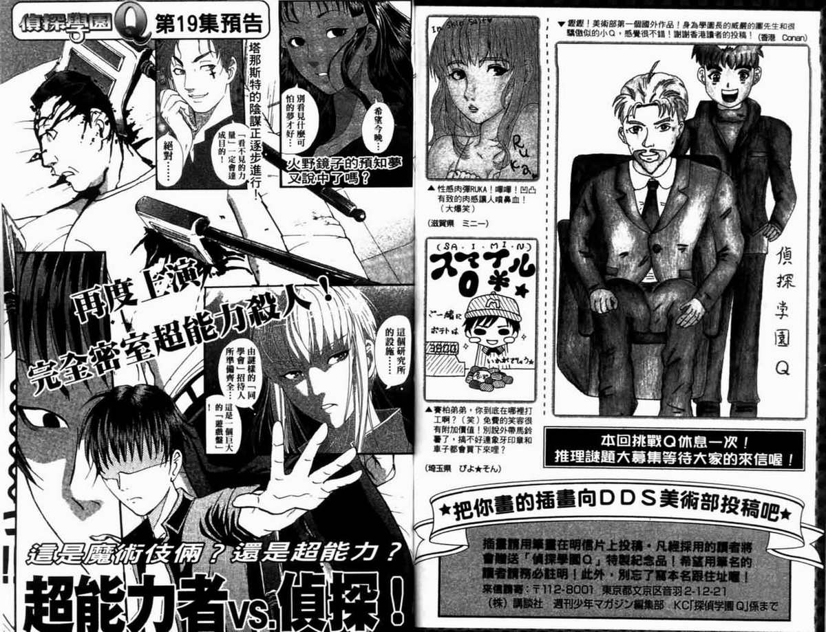 侦探学园Q 第18卷 第97页