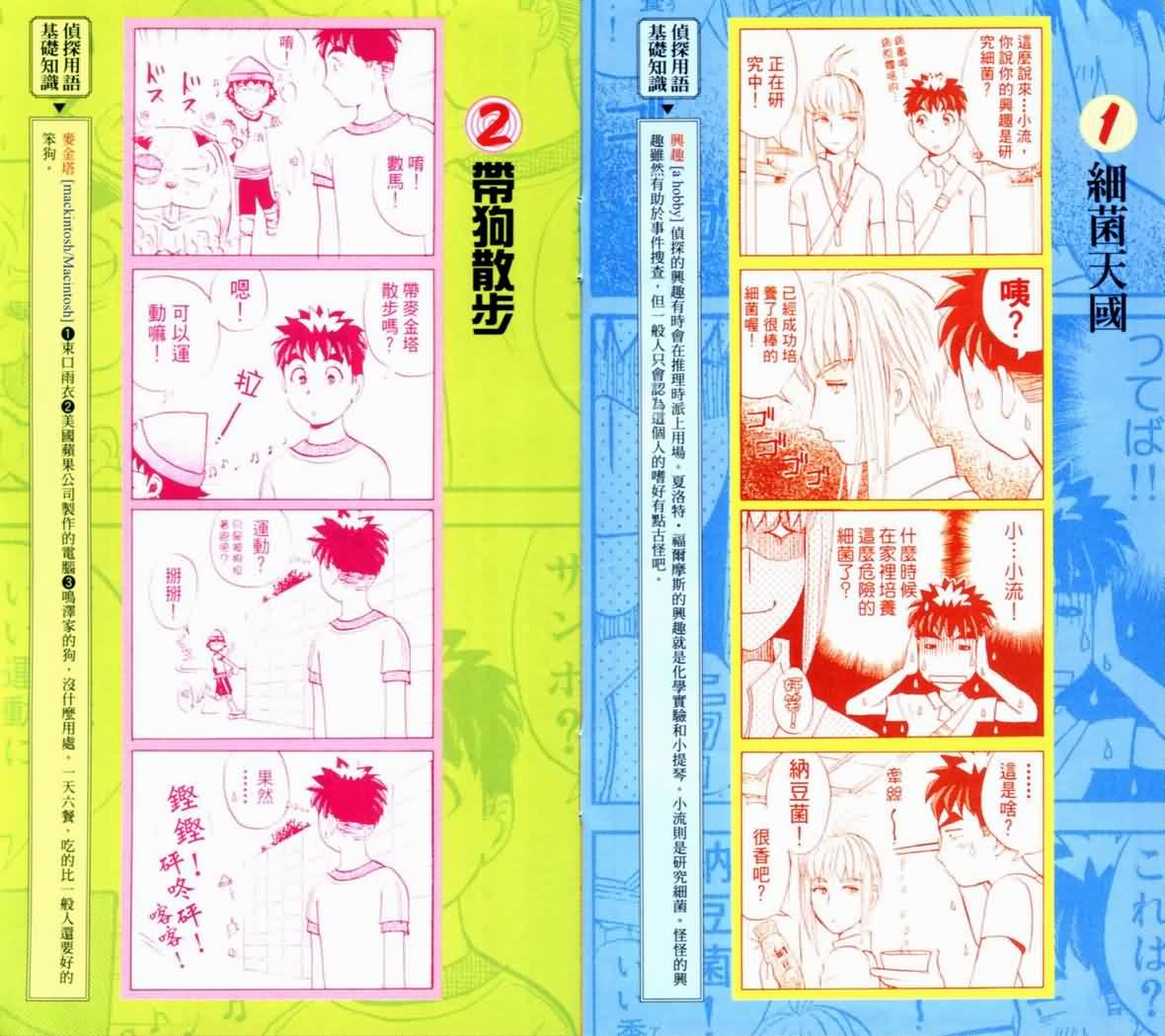 侦探学园Q 第18卷 第99页