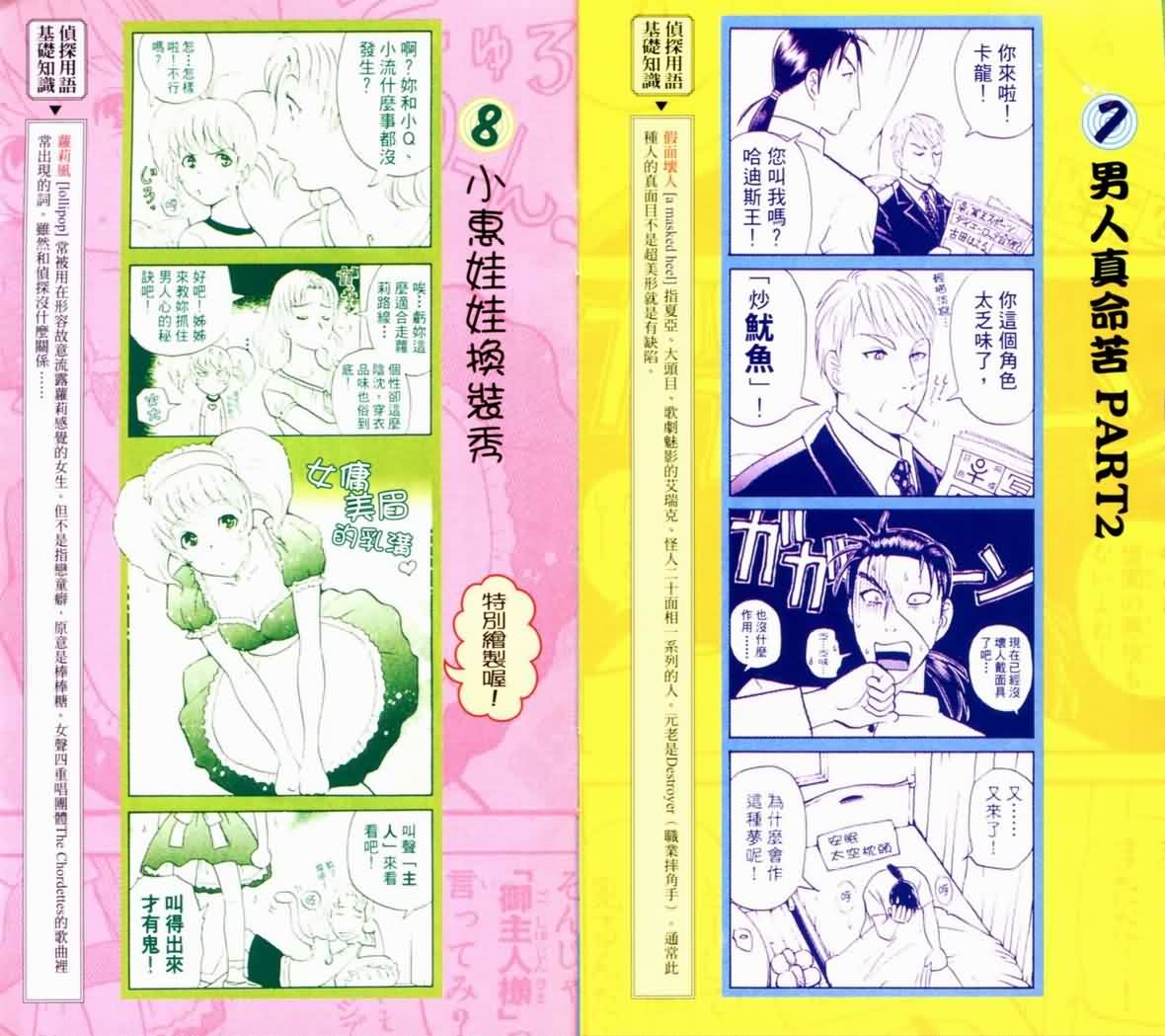 侦探学园Q 第18卷 第102页