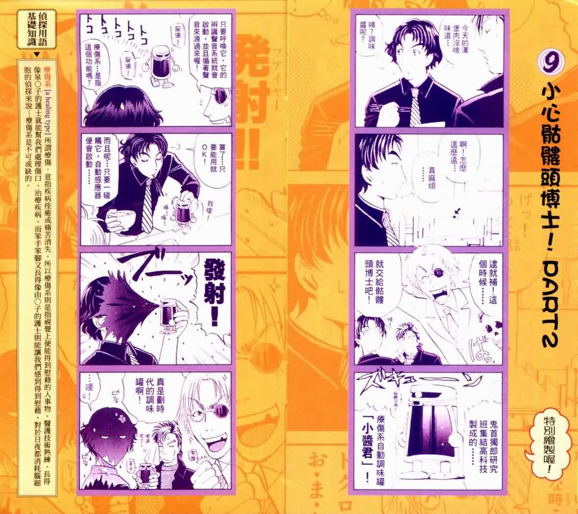 侦探学园Q 第18卷 第103页