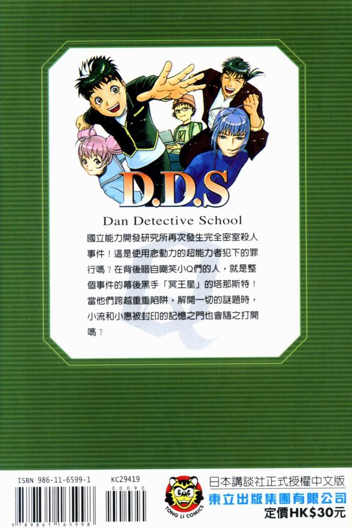 侦探学园Q 第19卷 第1页