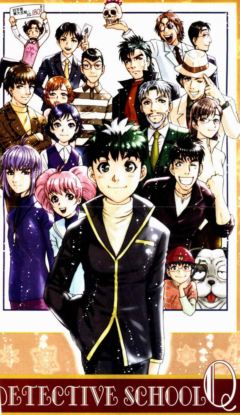 侦探学园Q 第19卷 第3页