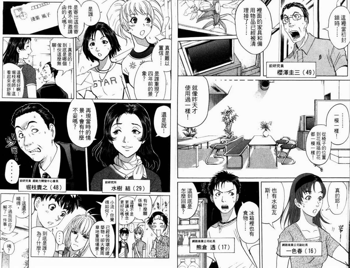 侦探学园Q 第19卷 第7页