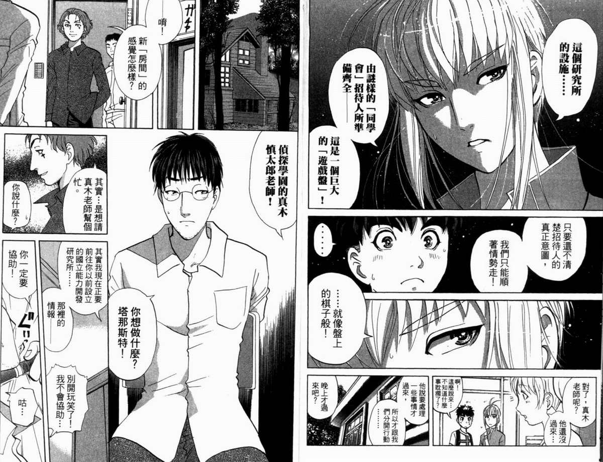 侦探学园Q 第19卷 第8页