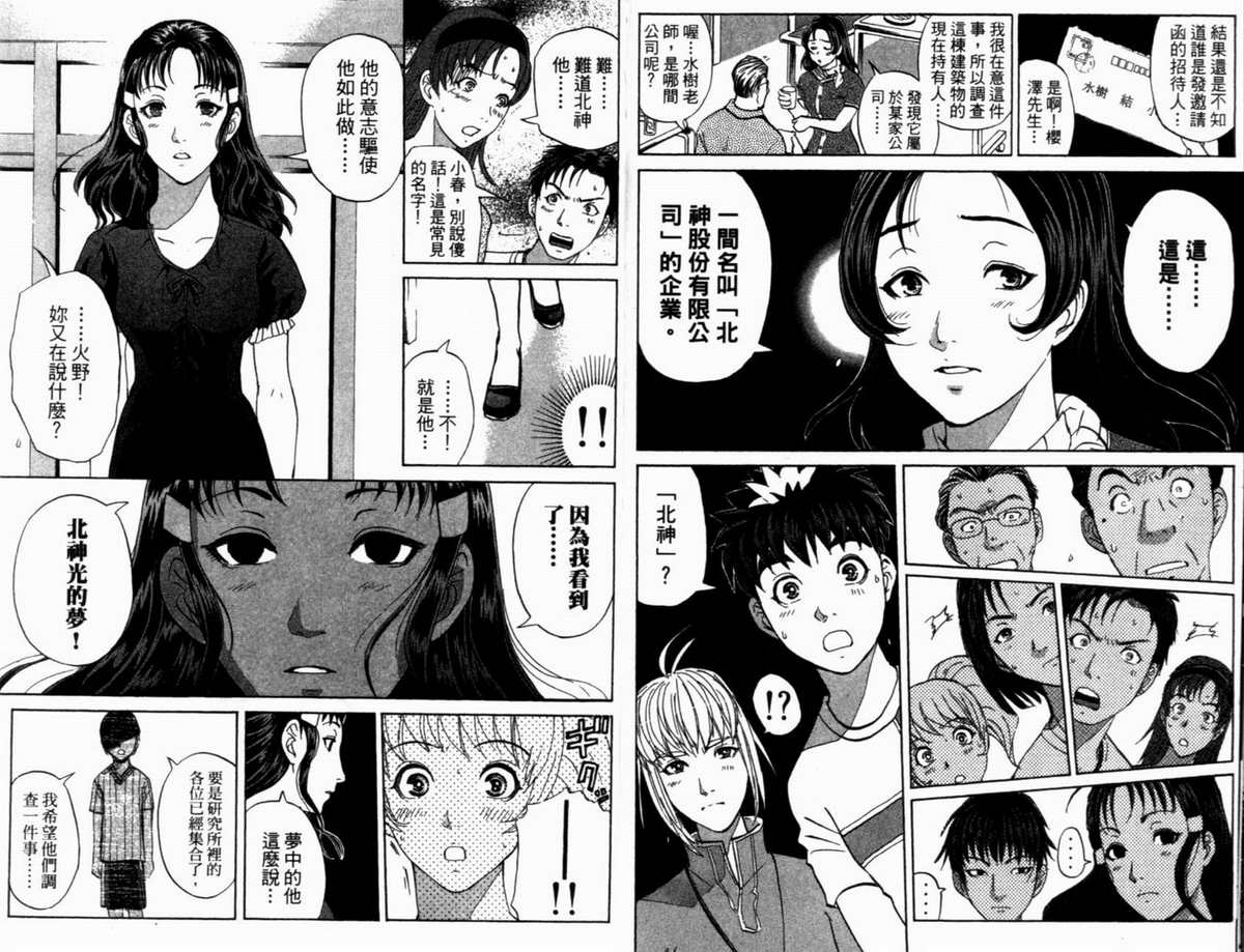 侦探学园Q 第19卷 第10页