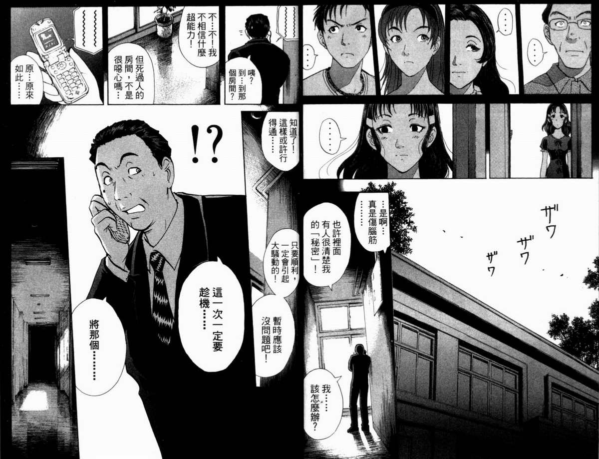 侦探学园Q 第19卷 第15页