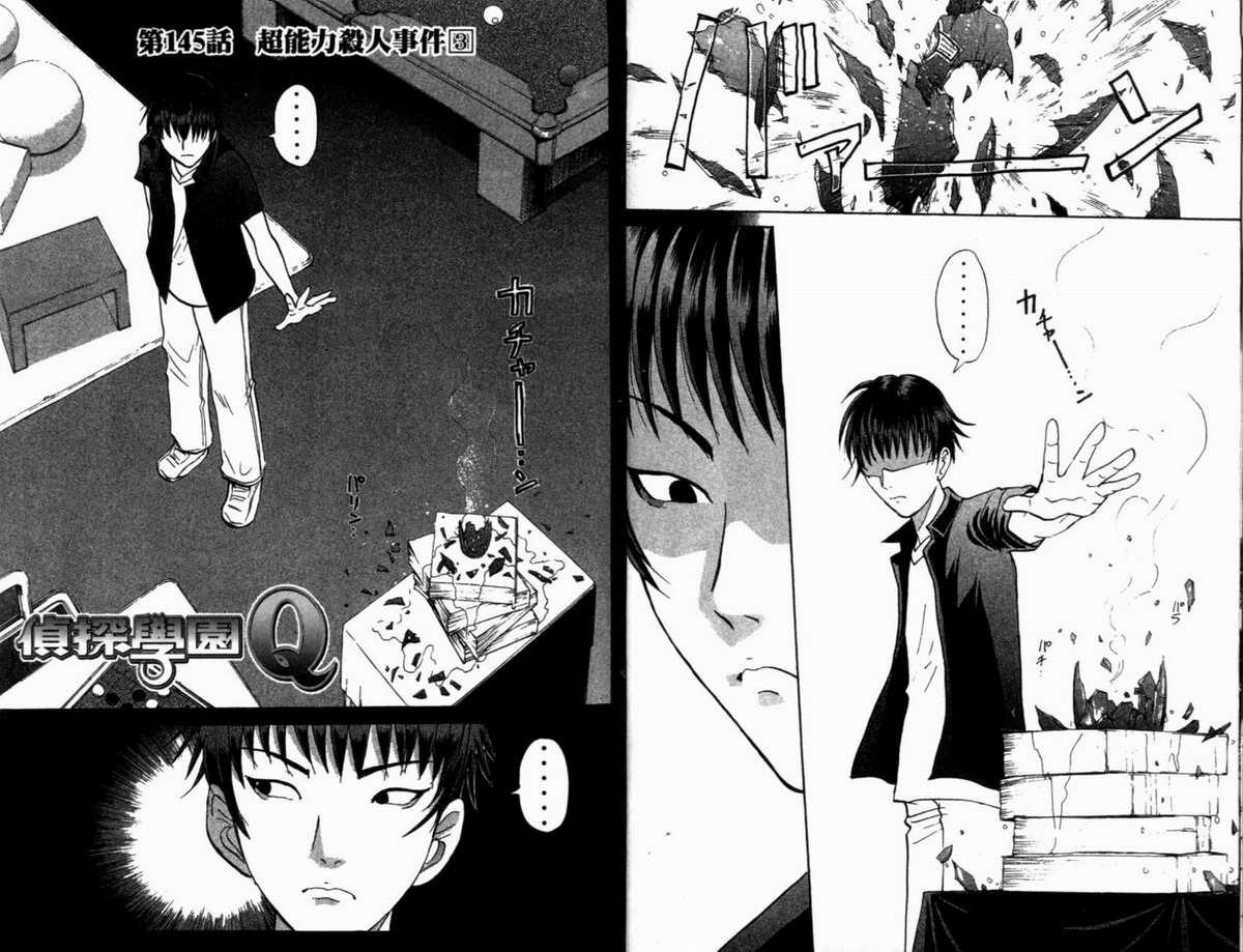 侦探学园Q 第19卷 第16页
