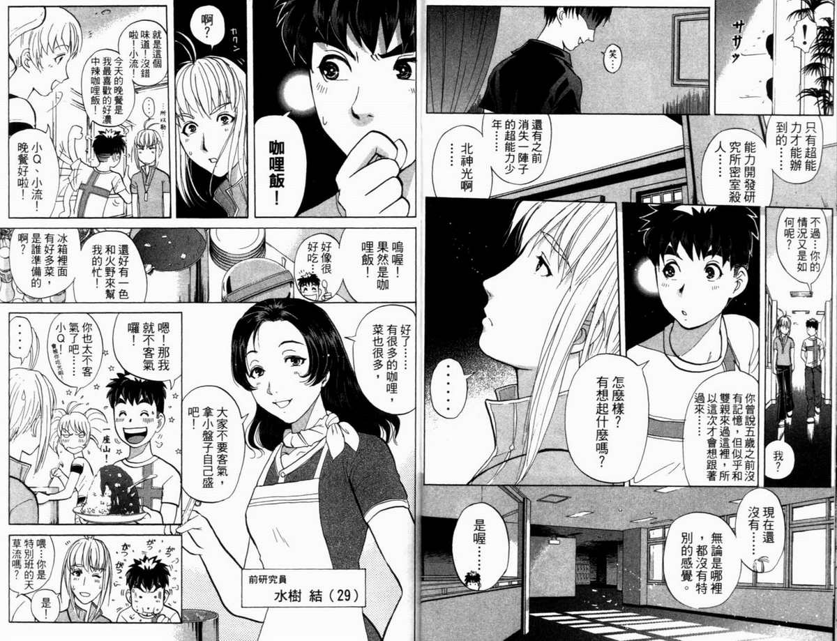 侦探学园Q 第19卷 第17页