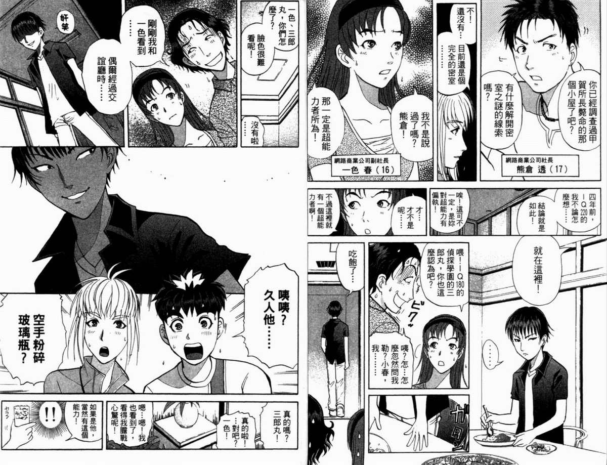 侦探学园Q 第19卷 第18页