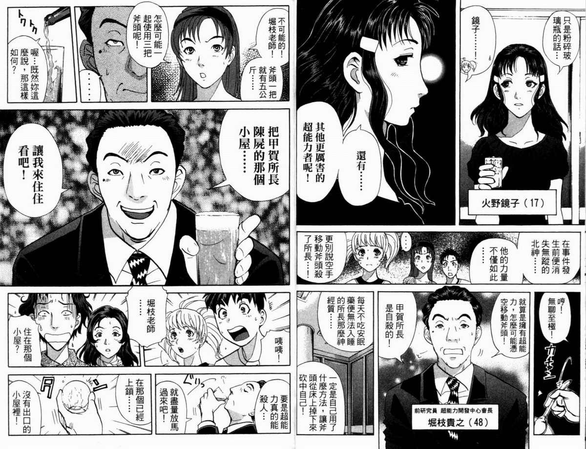 侦探学园Q 第19卷 第19页