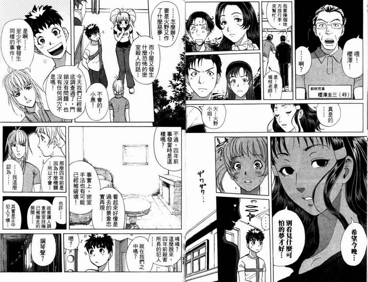 侦探学园Q 第19卷 第20页