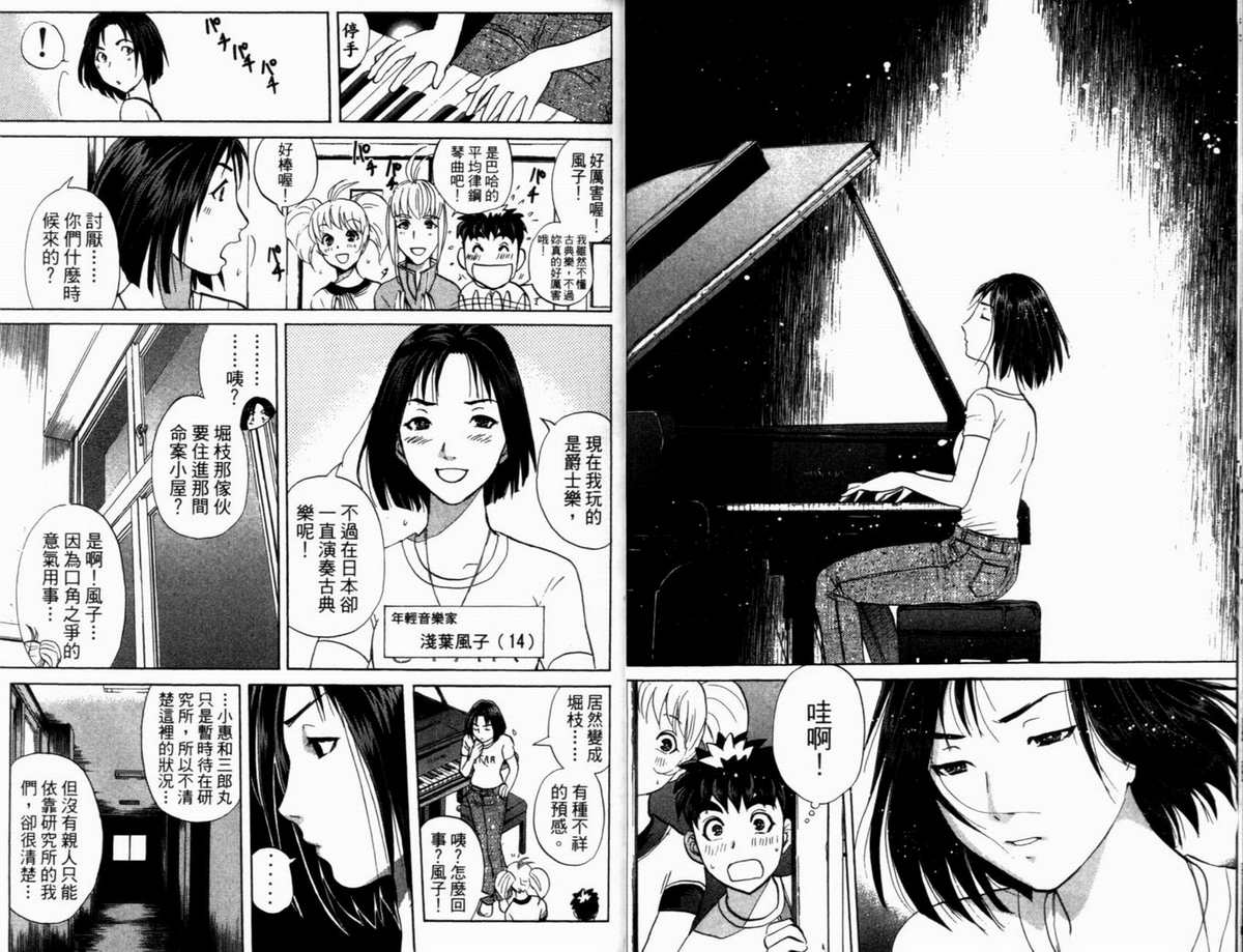 侦探学园Q 第19卷 第21页