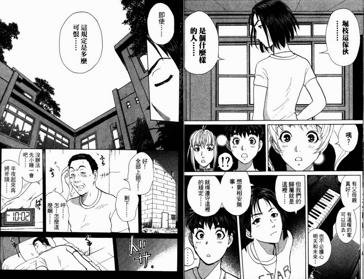 侦探学园Q 第19卷 第22页