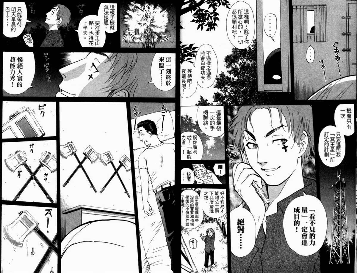 侦探学园Q 第19卷 第23页