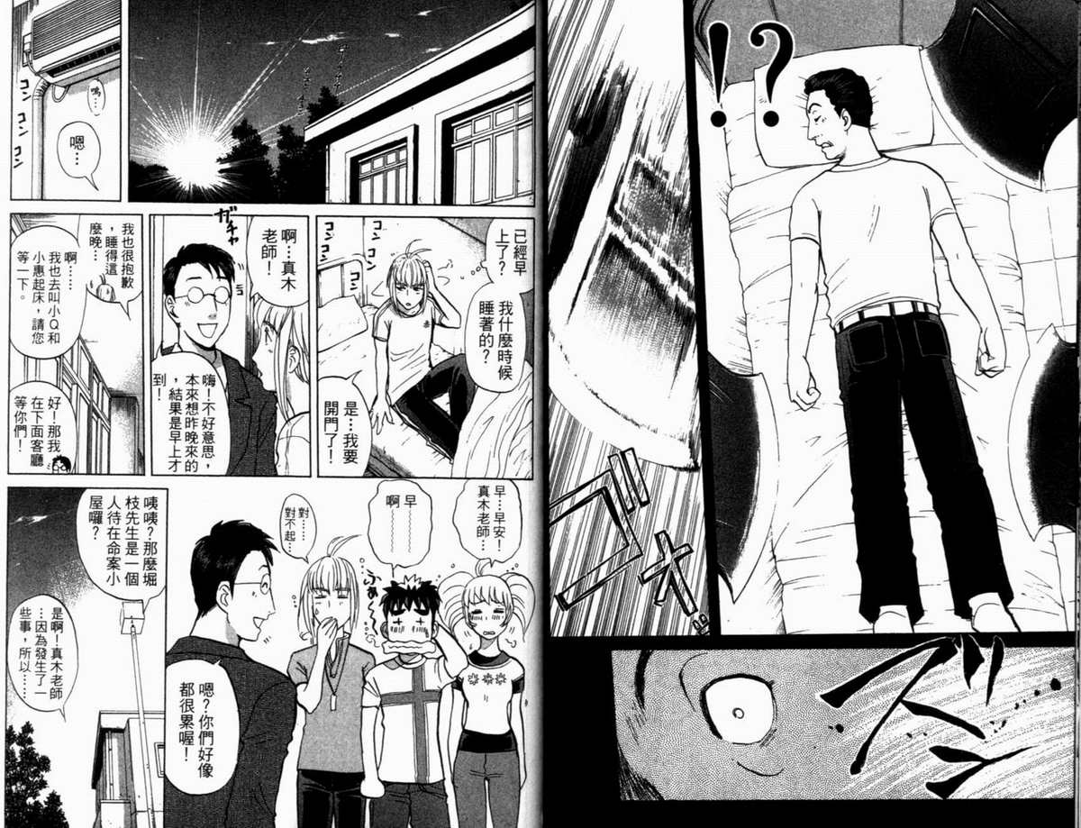 侦探学园Q 第19卷 第24页