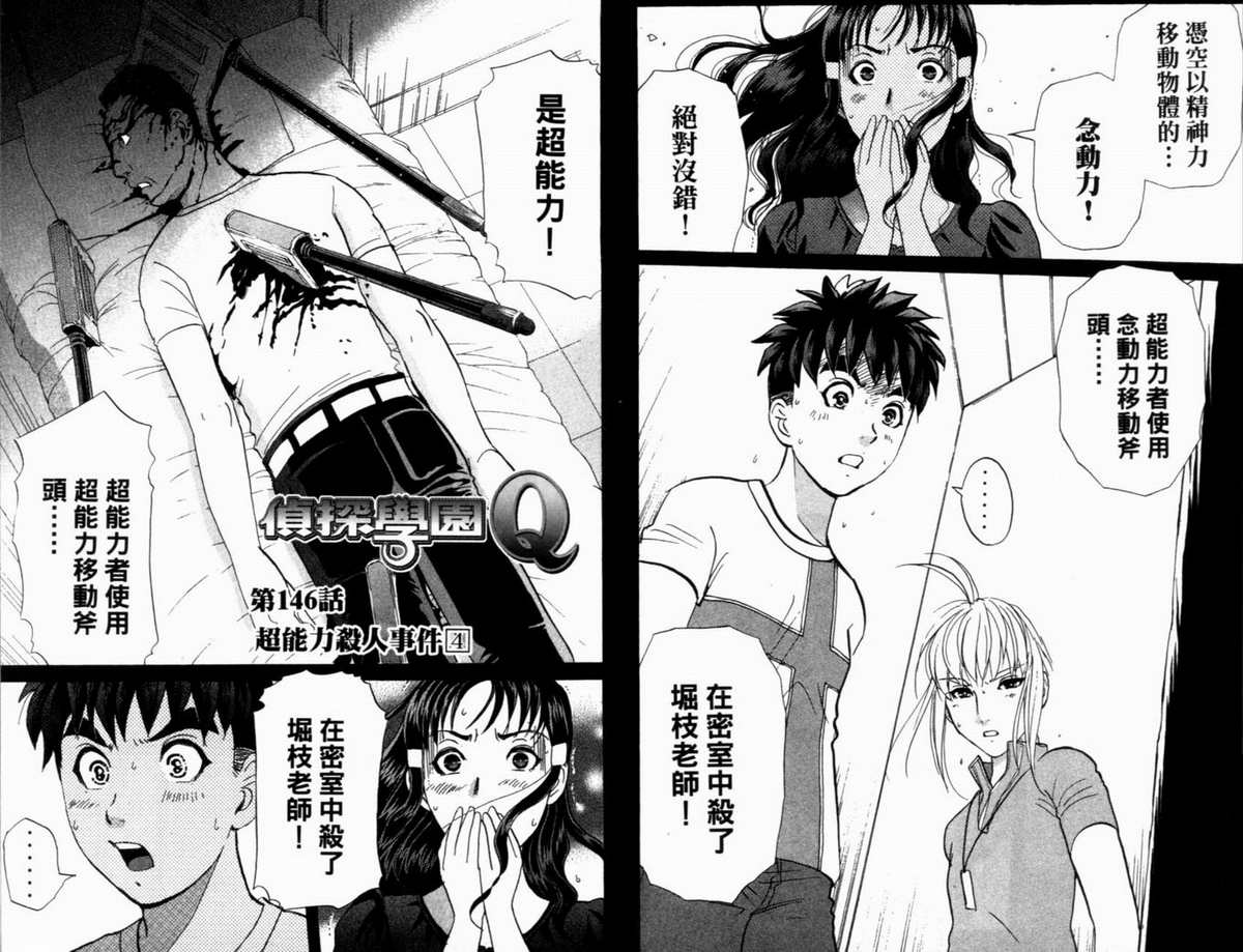 侦探学园Q 第19卷 第27页