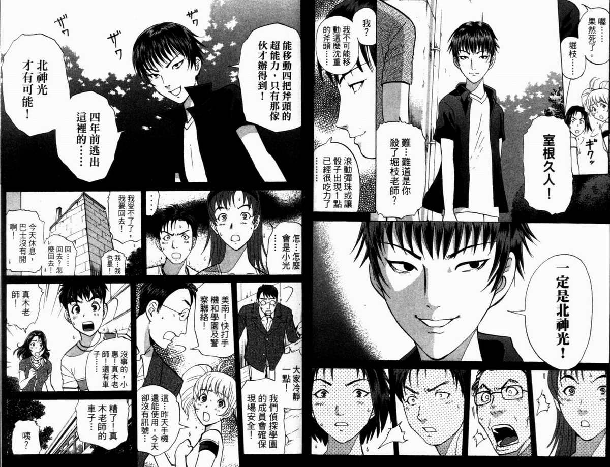 侦探学园Q 第19卷 第28页