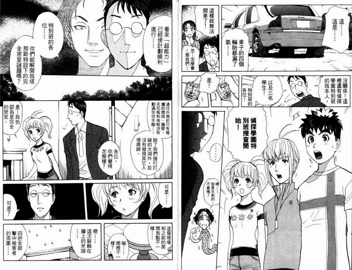 侦探学园Q 第19卷 第29页