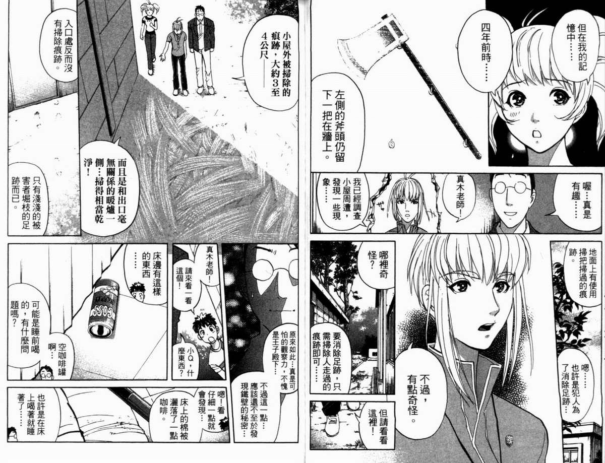 侦探学园Q 第19卷 第30页