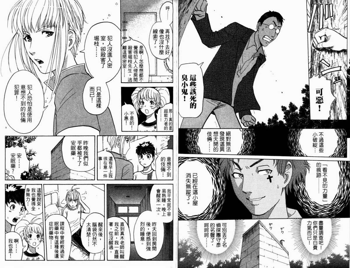 侦探学园Q 第19卷 第32页