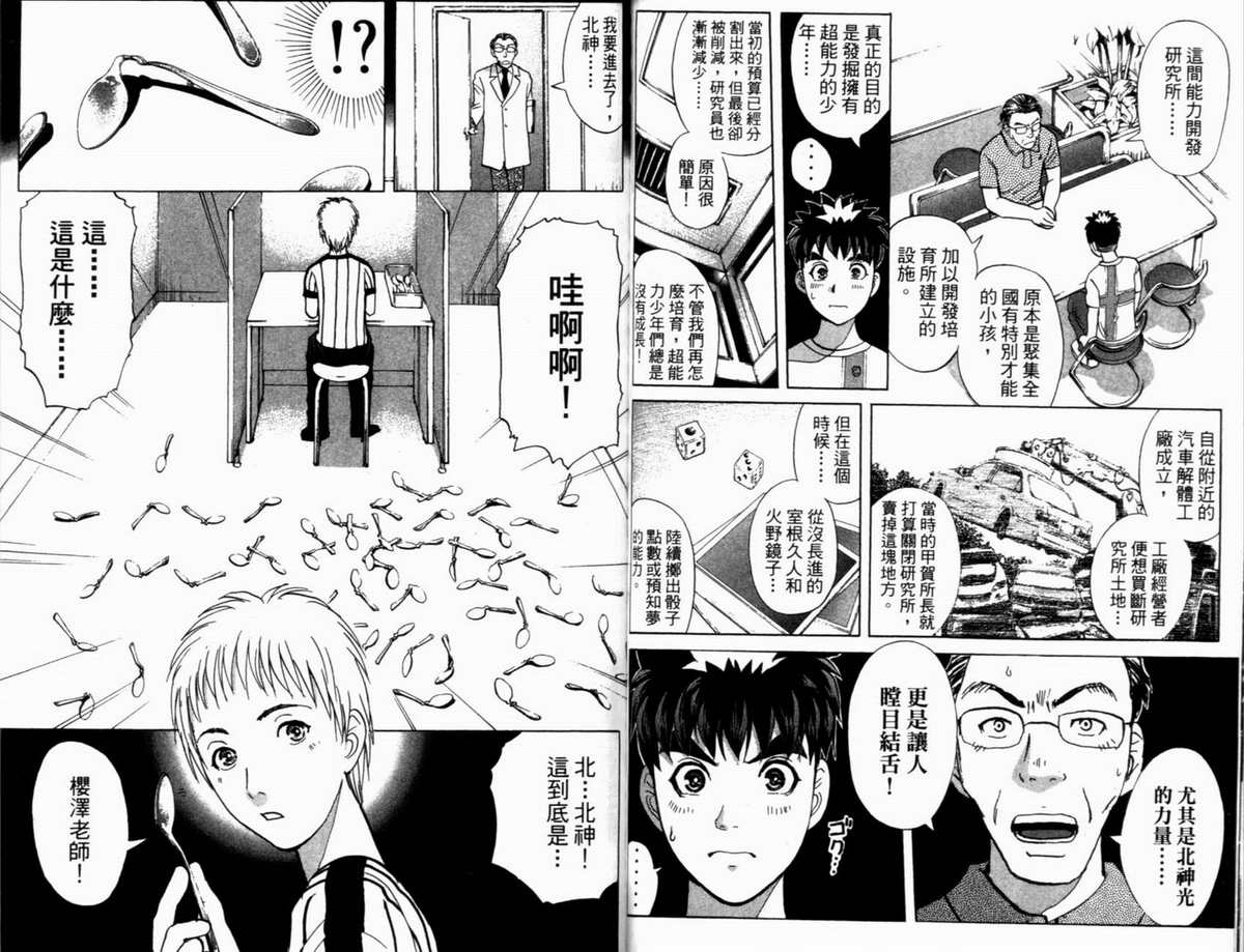 侦探学园Q 第19卷 第35页