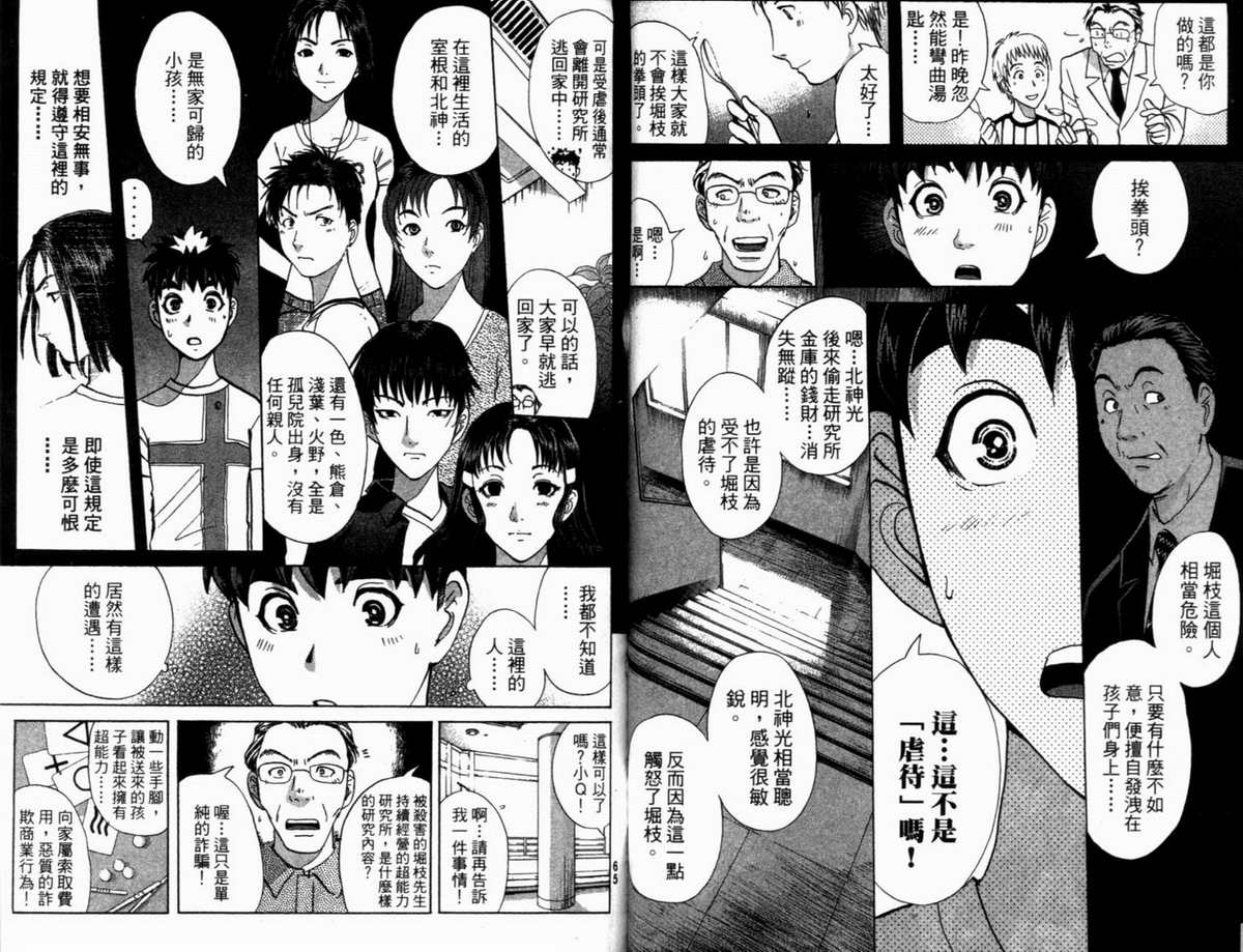 侦探学园Q 第19卷 第36页