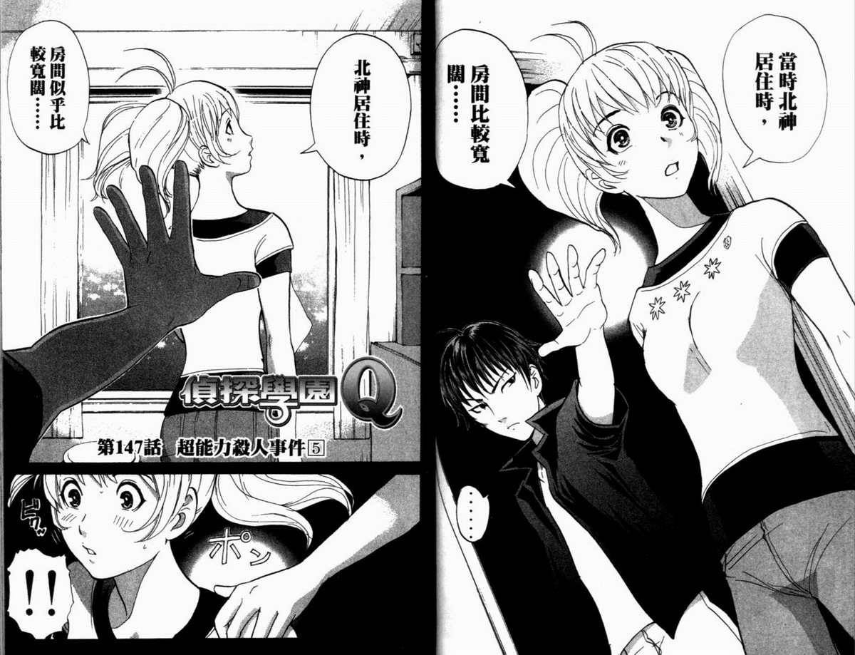 侦探学园Q 第19卷 第38页