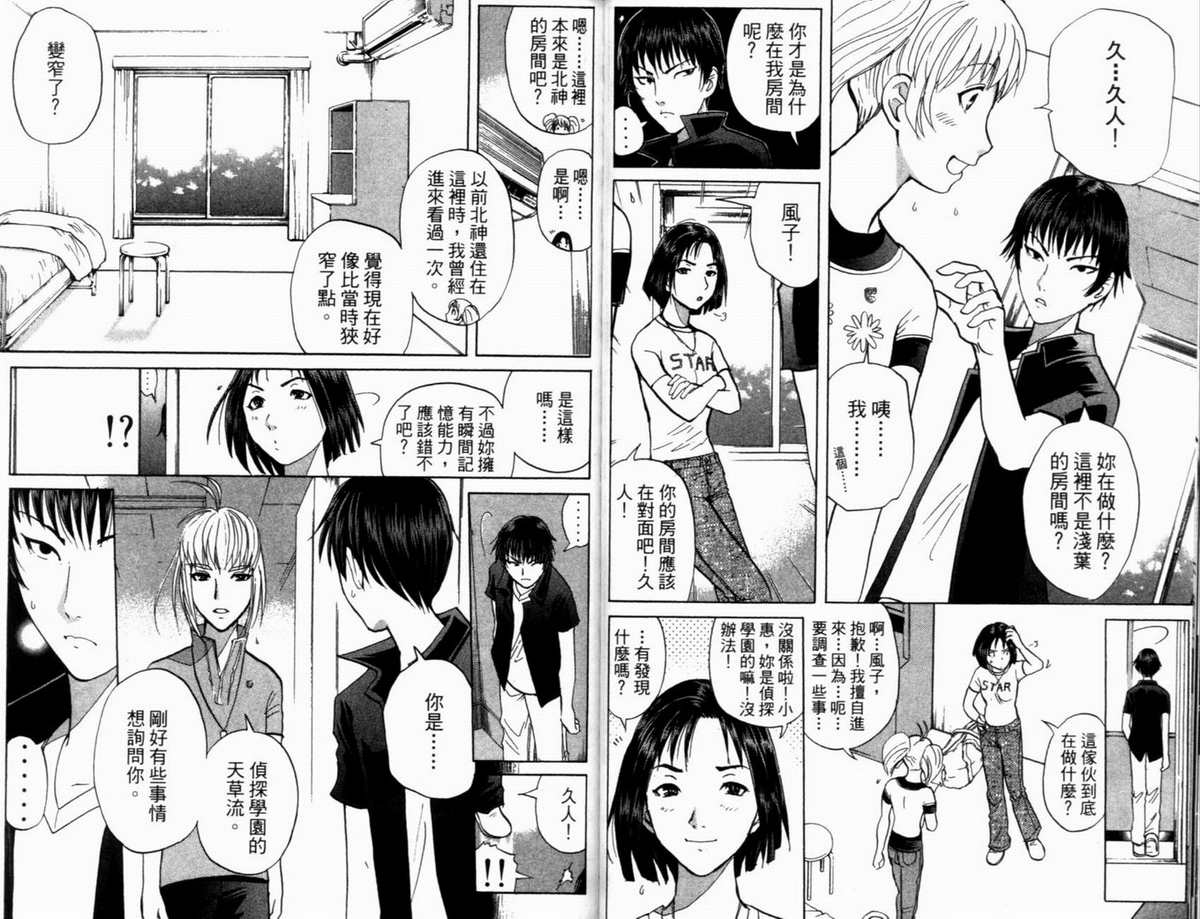 侦探学园Q 第19卷 第39页