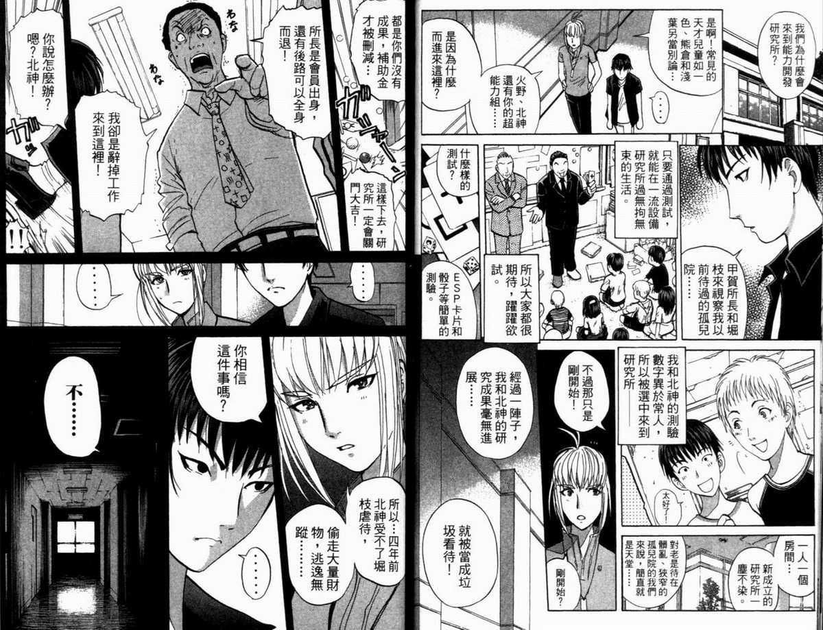 侦探学园Q 第19卷 第40页