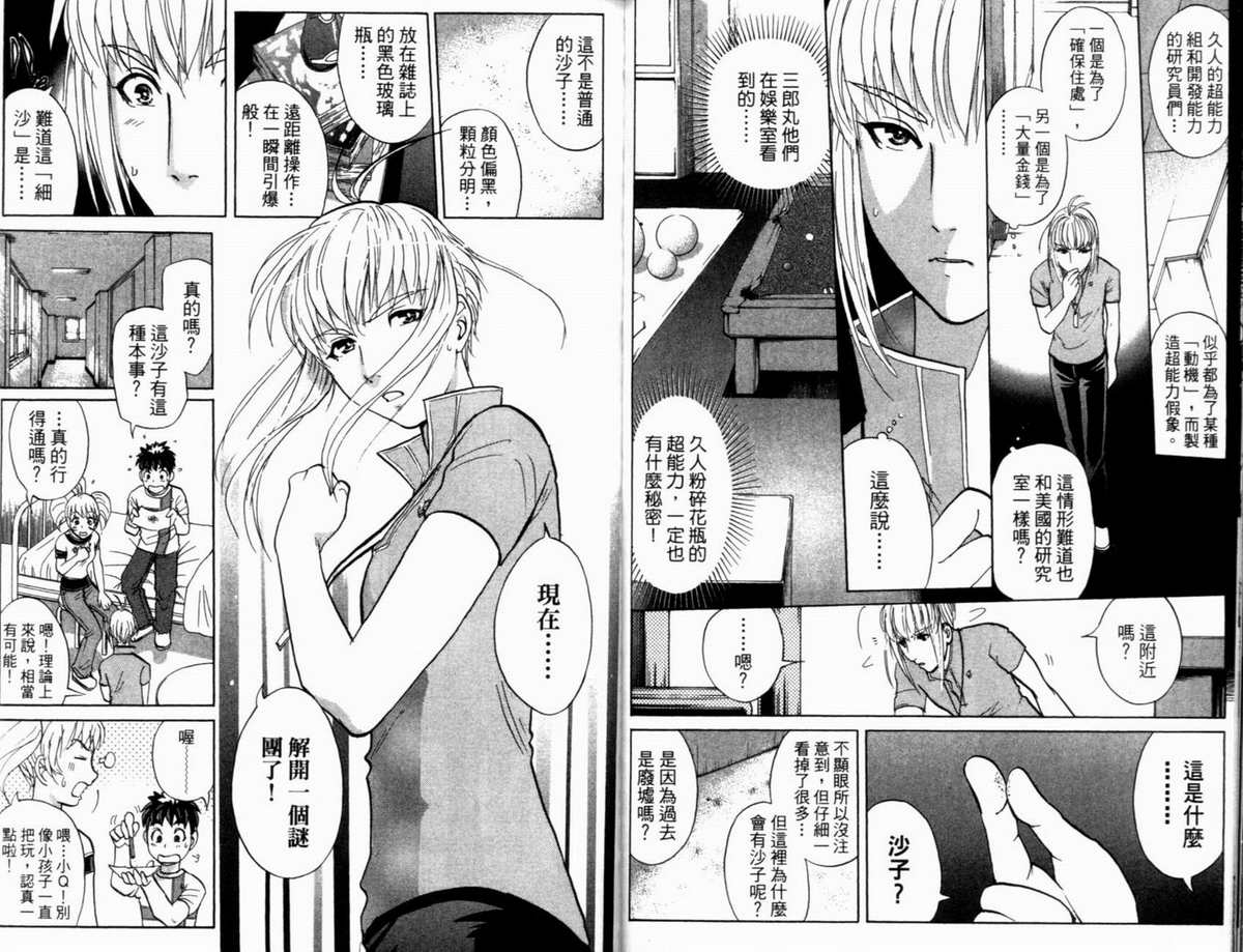 侦探学园Q 第19卷 第41页