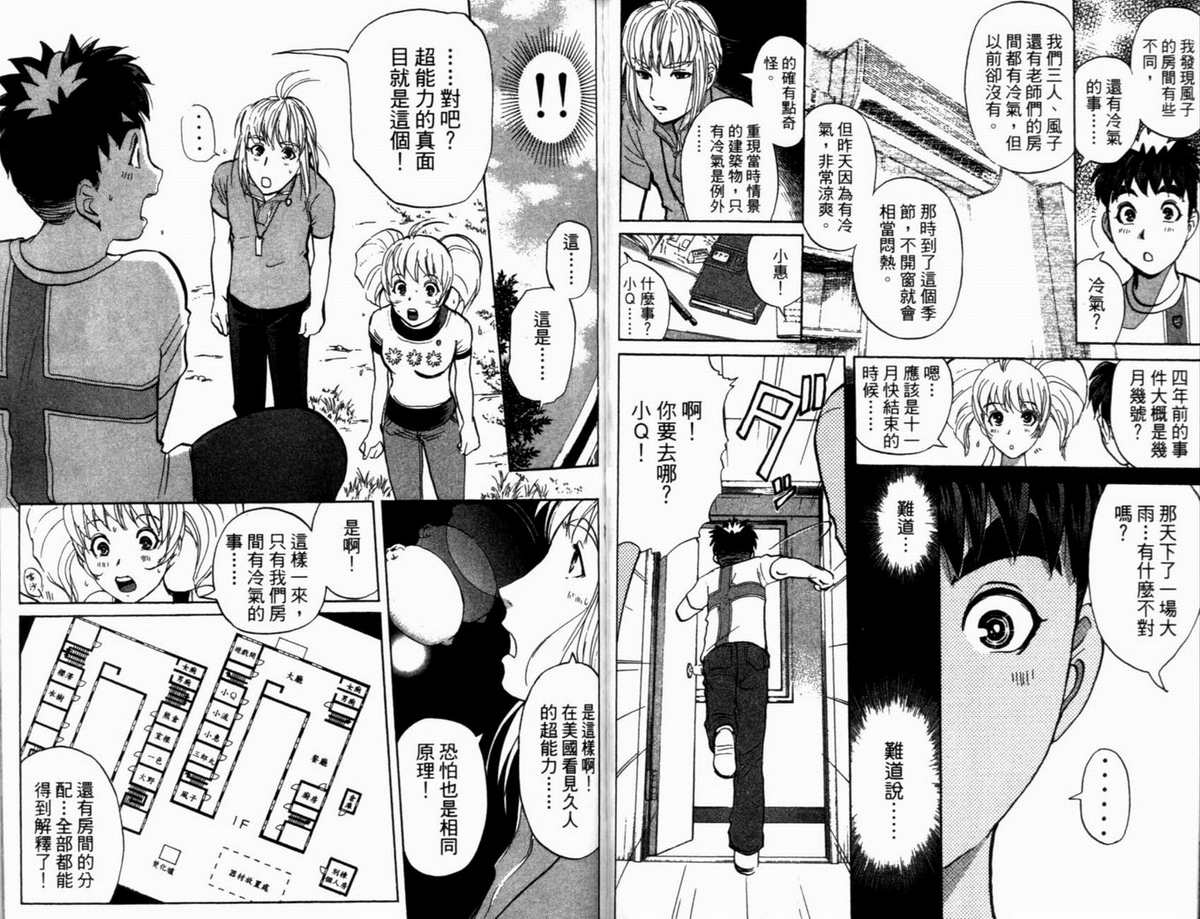 侦探学园Q 第19卷 第42页