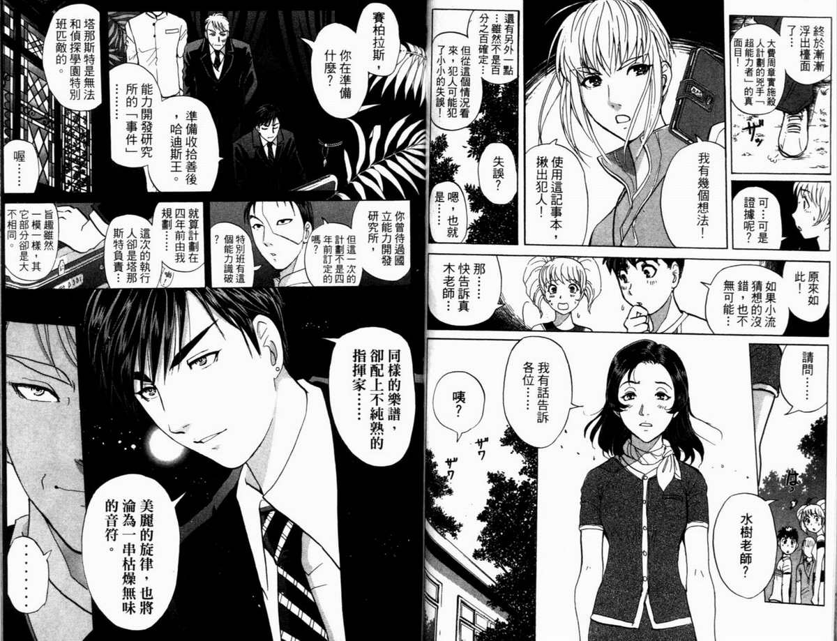 侦探学园Q 第19卷 第43页