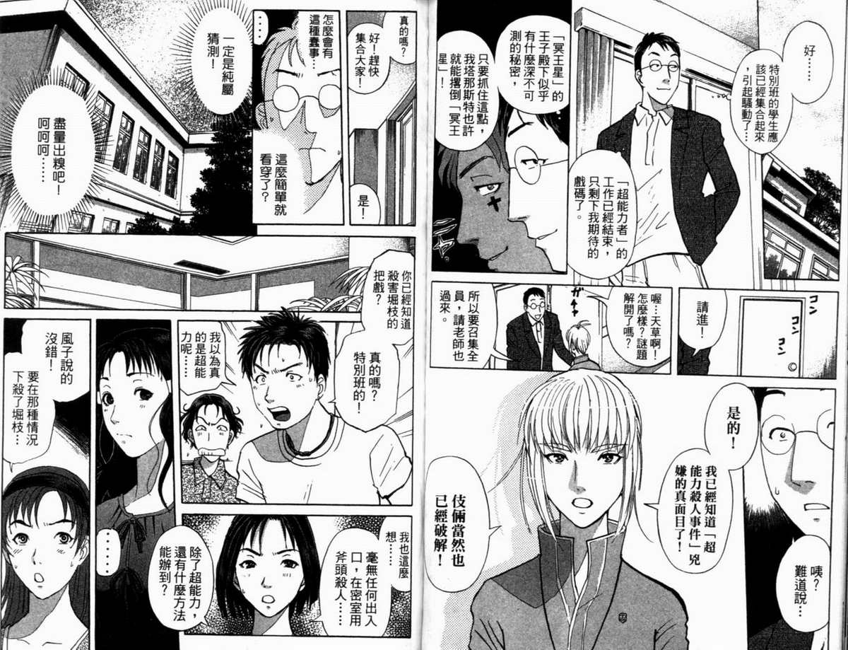 侦探学园Q 第19卷 第44页