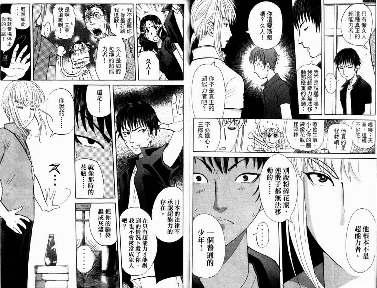 侦探学园Q 第19卷 第45页