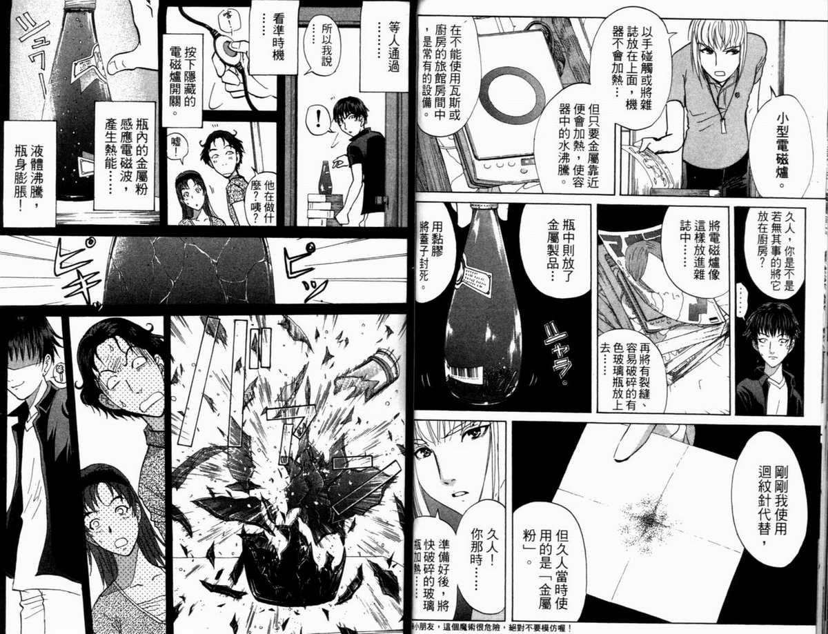 侦探学园Q 第19卷 第47页