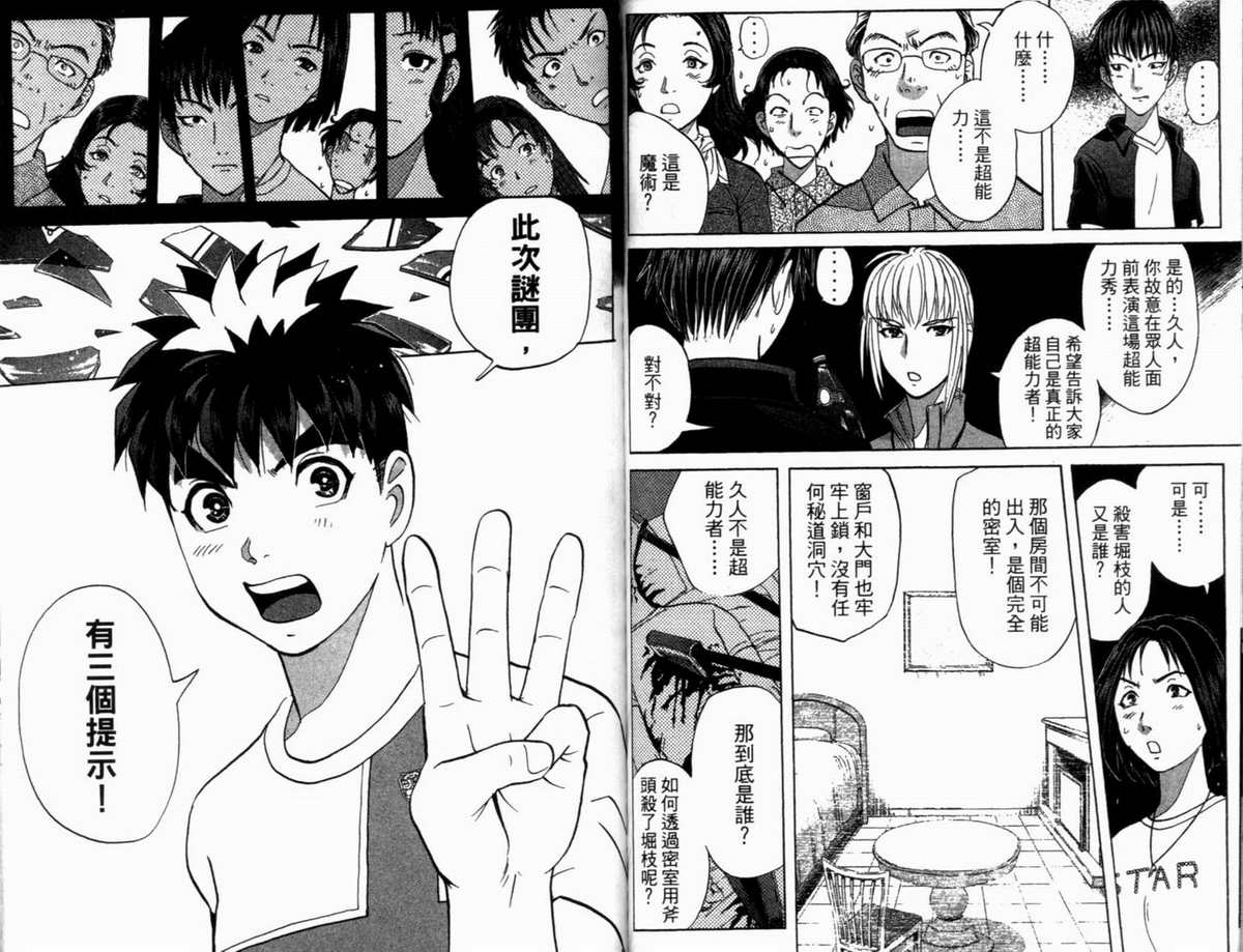 侦探学园Q 第19卷 第48页