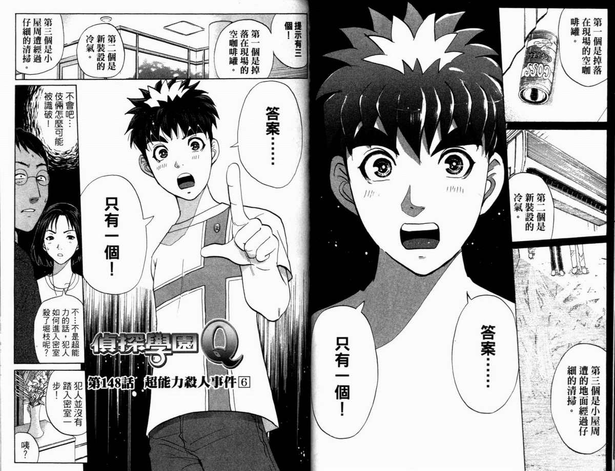 侦探学园Q 第19卷 第49页