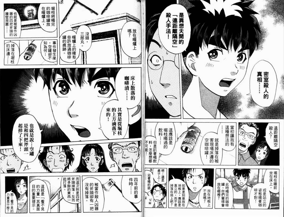 侦探学园Q 第19卷 第50页