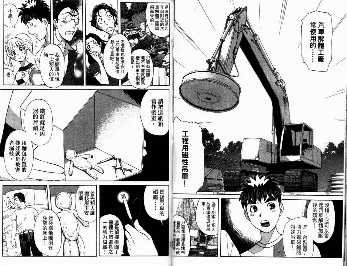 侦探学园Q 第19卷 第52页