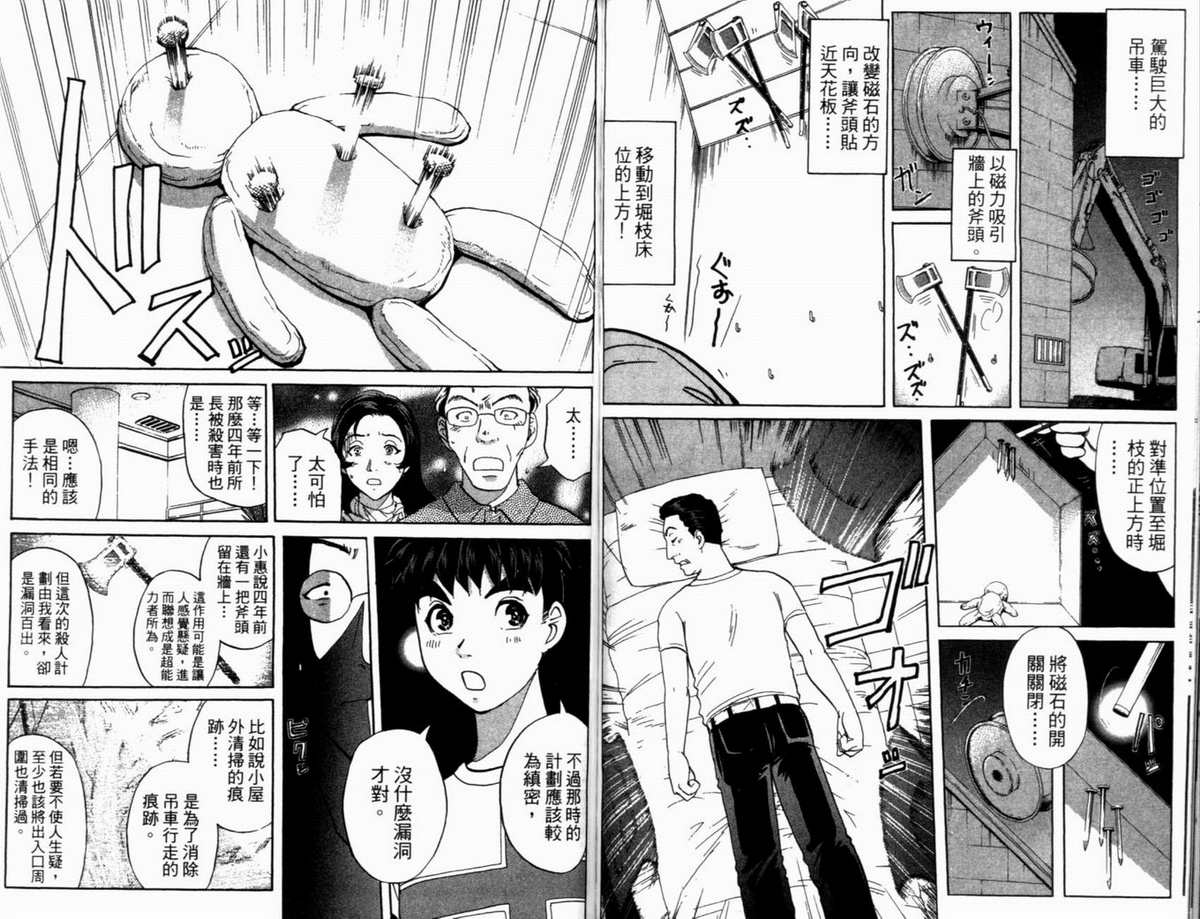 侦探学园Q 第19卷 第53页