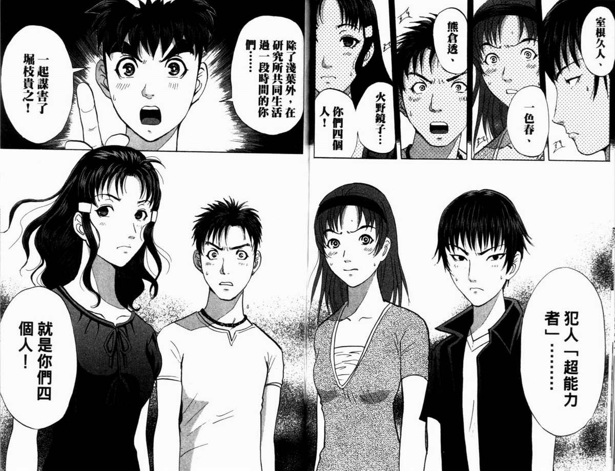 侦探学园Q 第19卷 第56页