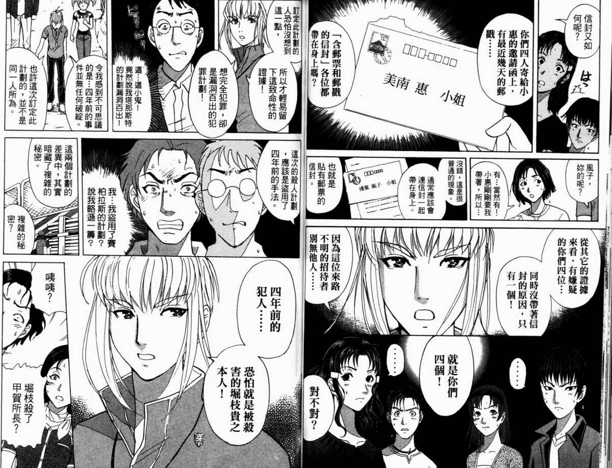 侦探学园Q 第19卷 第58页