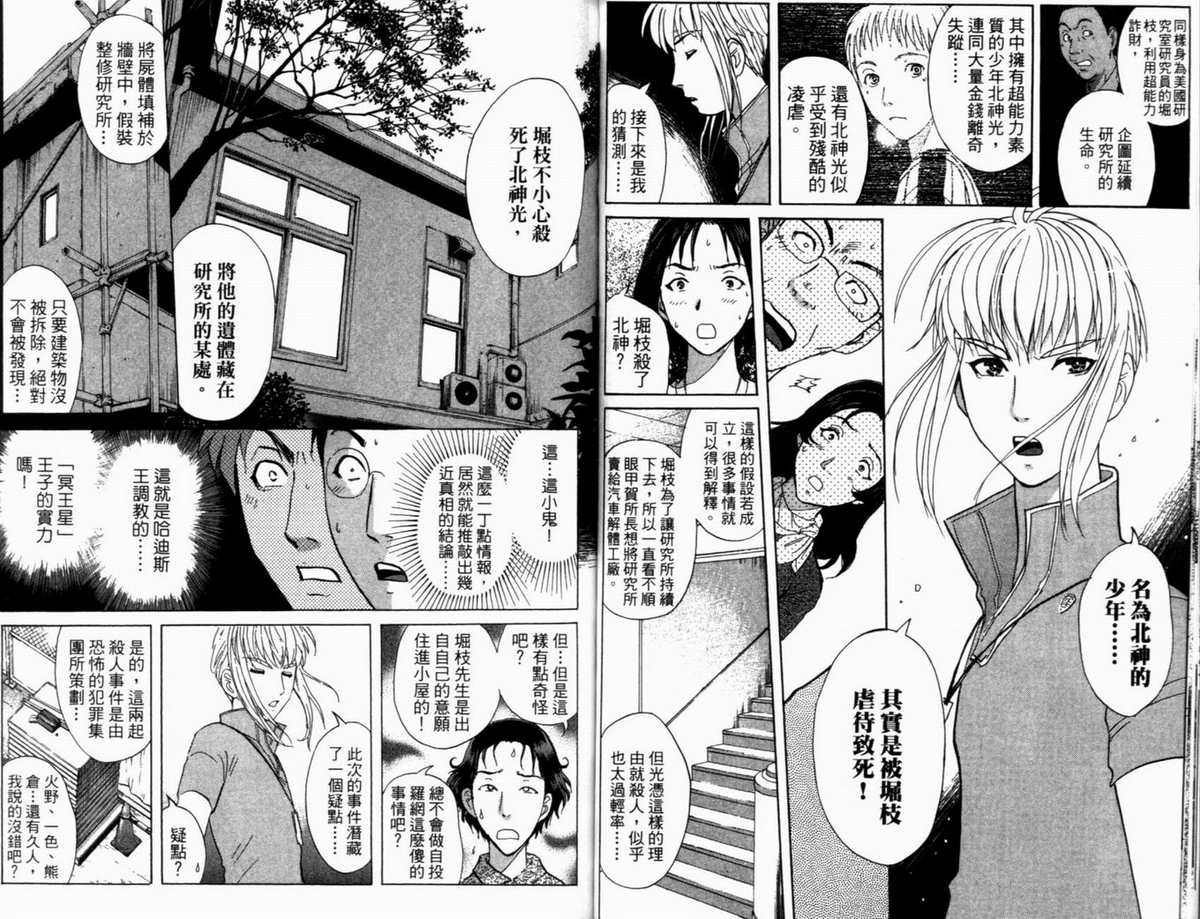 侦探学园Q 第19卷 第59页