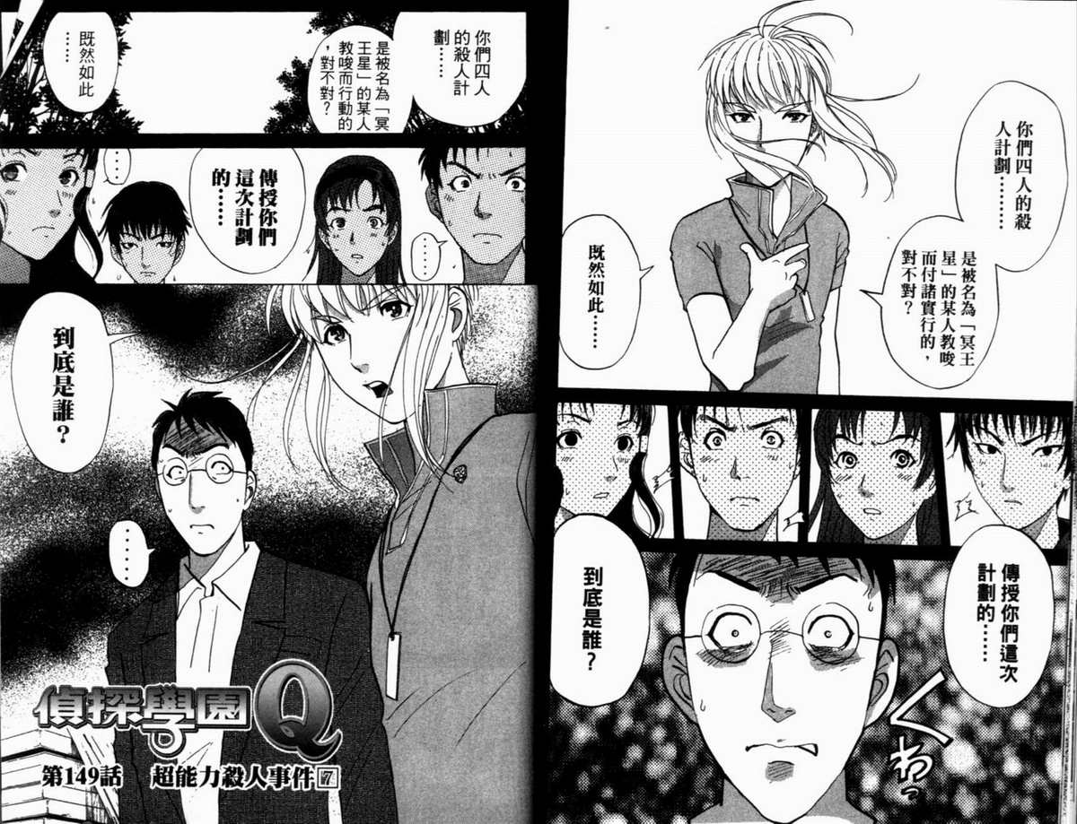 侦探学园Q 第19卷 第60页